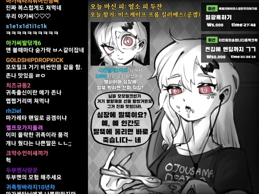 할머니 흡혈귀가 인터넷 방송하는 manhwa_2.webp