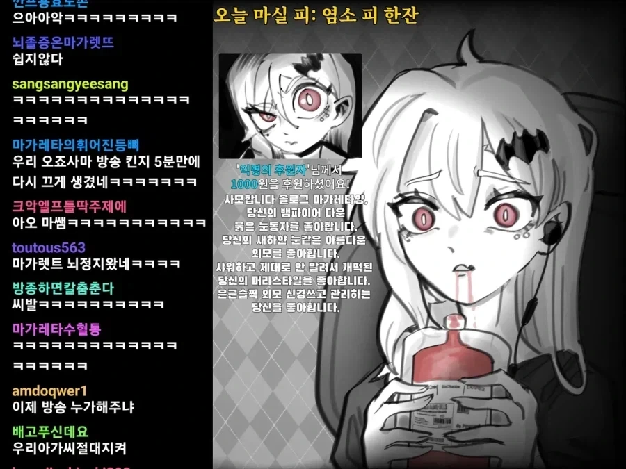 할머니 흡혈귀가 인터넷 방송하는 manhwa_11.webp