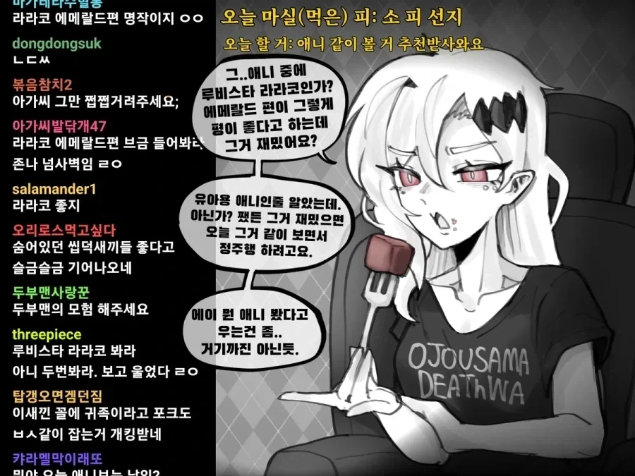 할머니 흡혈귀가 인터넷 방송하는 manhwa_12.webp