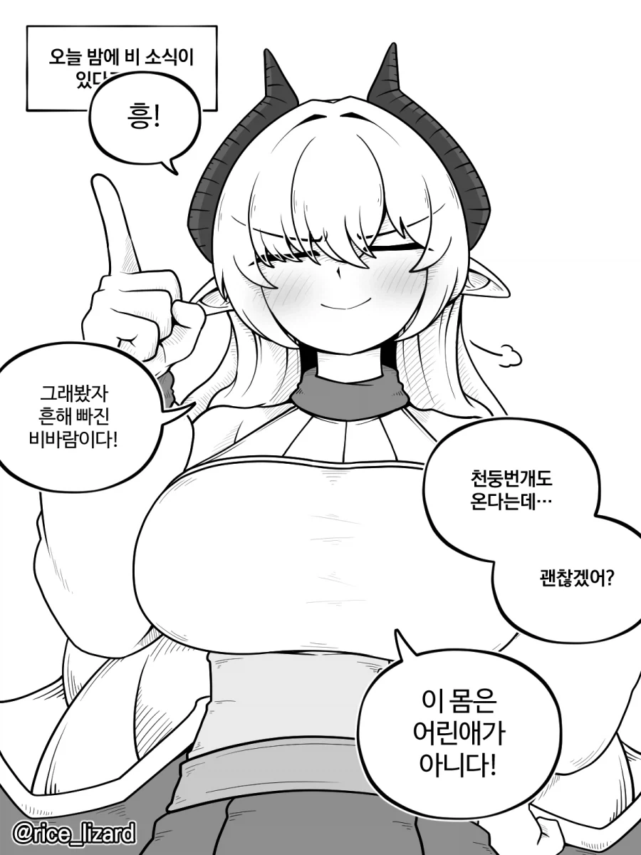 여보야 나 무서워 같이 자쟈 ㅠ.manhwa_1.webp