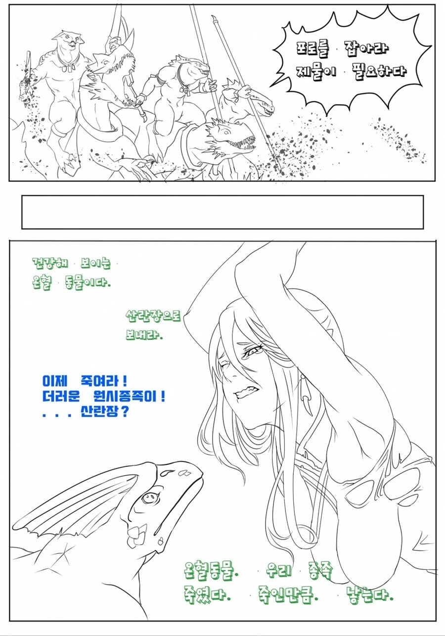 오만한 하이엘프를 산란장에 보내는 만화_4.jpeg