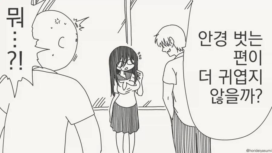 안경 벗는 편이 더 귀여워.manhwa_1.webp