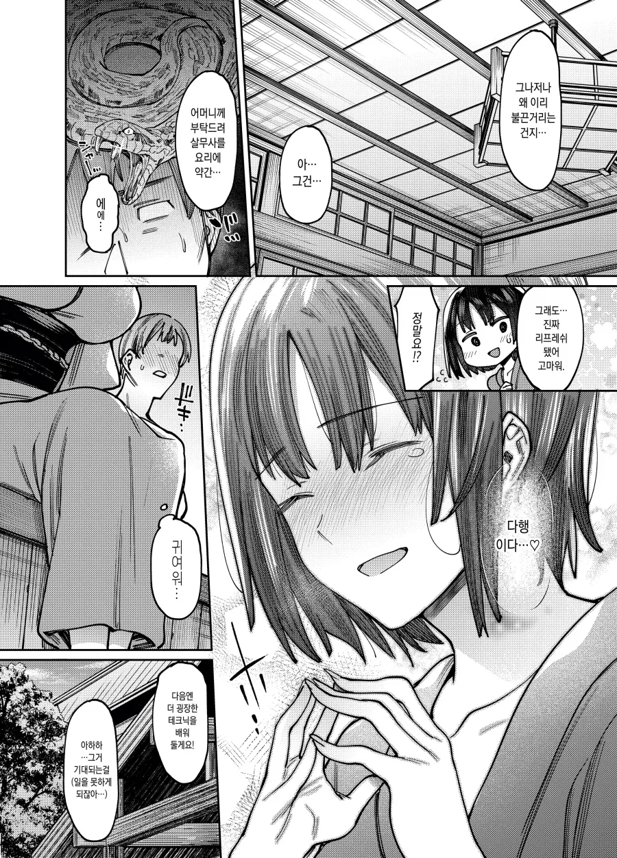 문필자와 자주가는 여관의 간판 아가씨.manhwa_8.webp