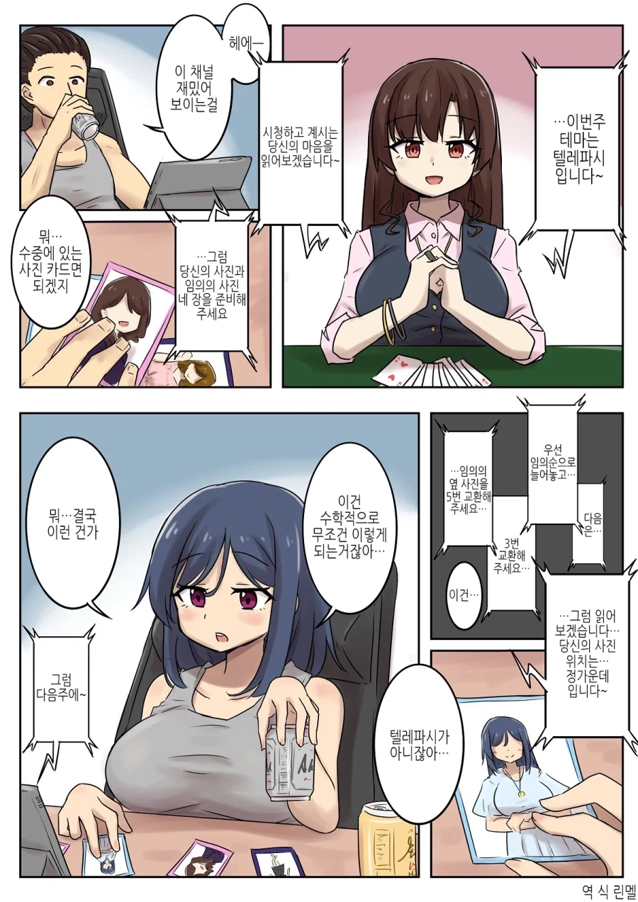 초능력으로 카드 맞추는.MANGA_1.webp