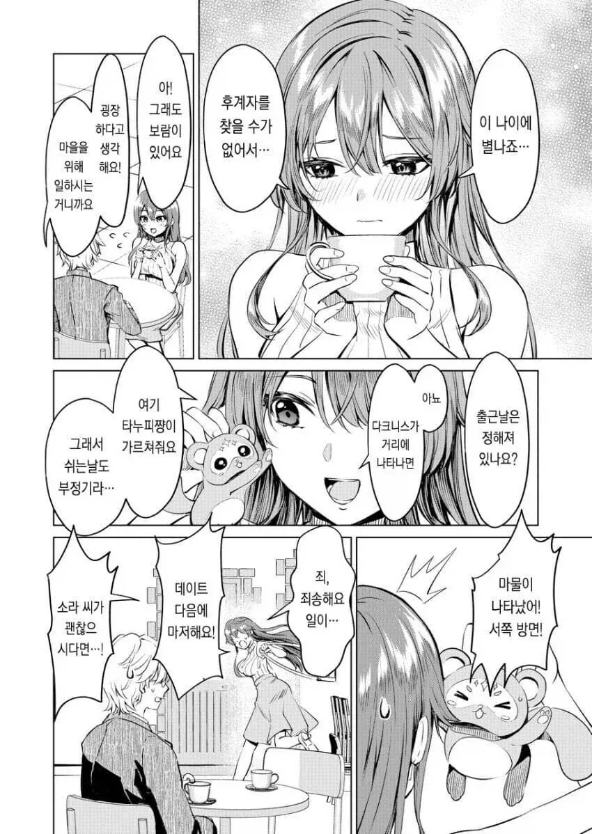 직업이 좀 많이 독특한 미녀랑 소개팅 하는 만와.manga_2.webp