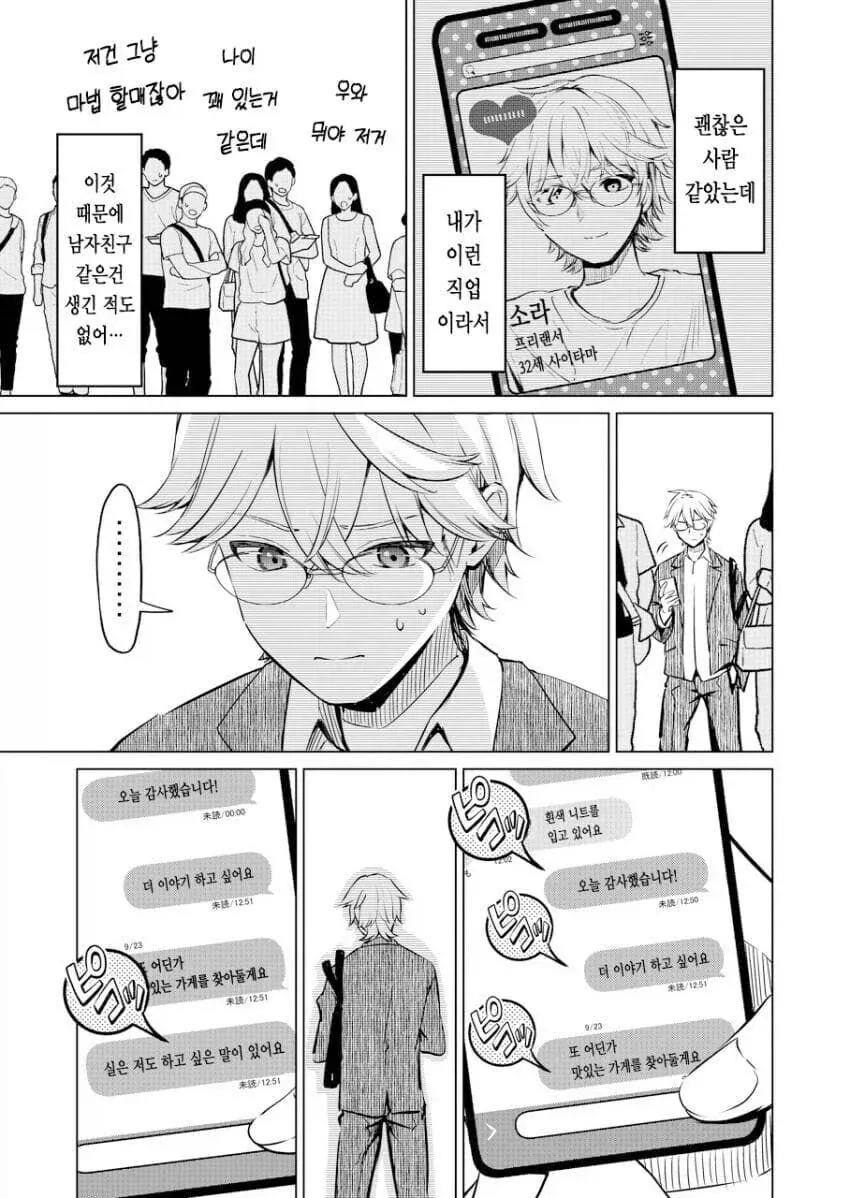 직업이 좀 많이 독특한 미녀랑 소개팅 하는 만와.manga_5.webp