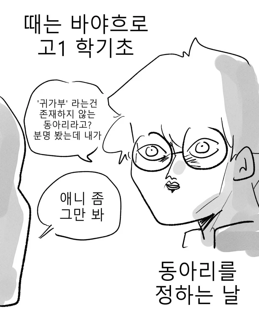 고등학교 때 기묘한 부활동 했던 만화.manwha_2.webp