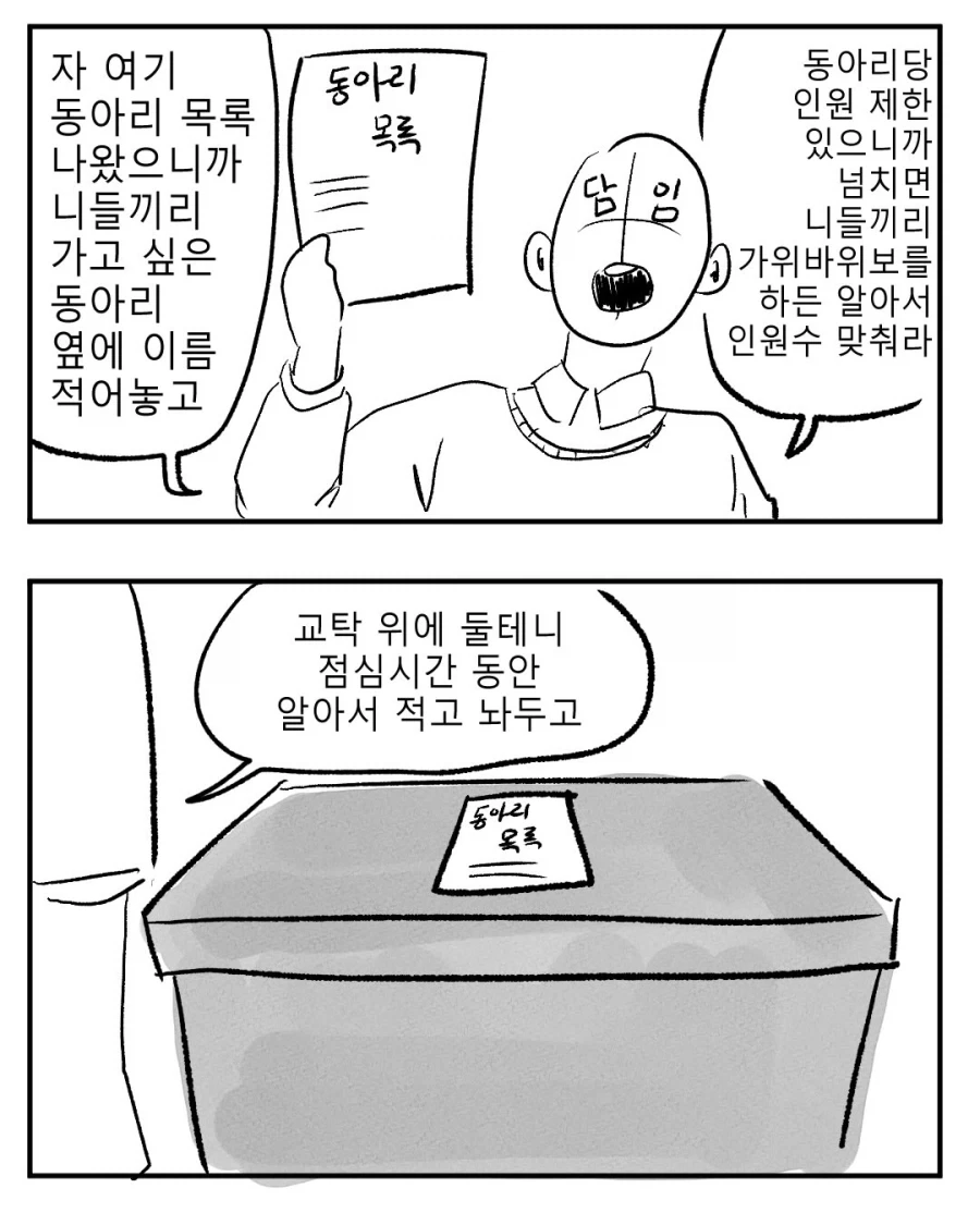 고등학교 때 기묘한 부활동 했던 만화.manwha_3.webp
