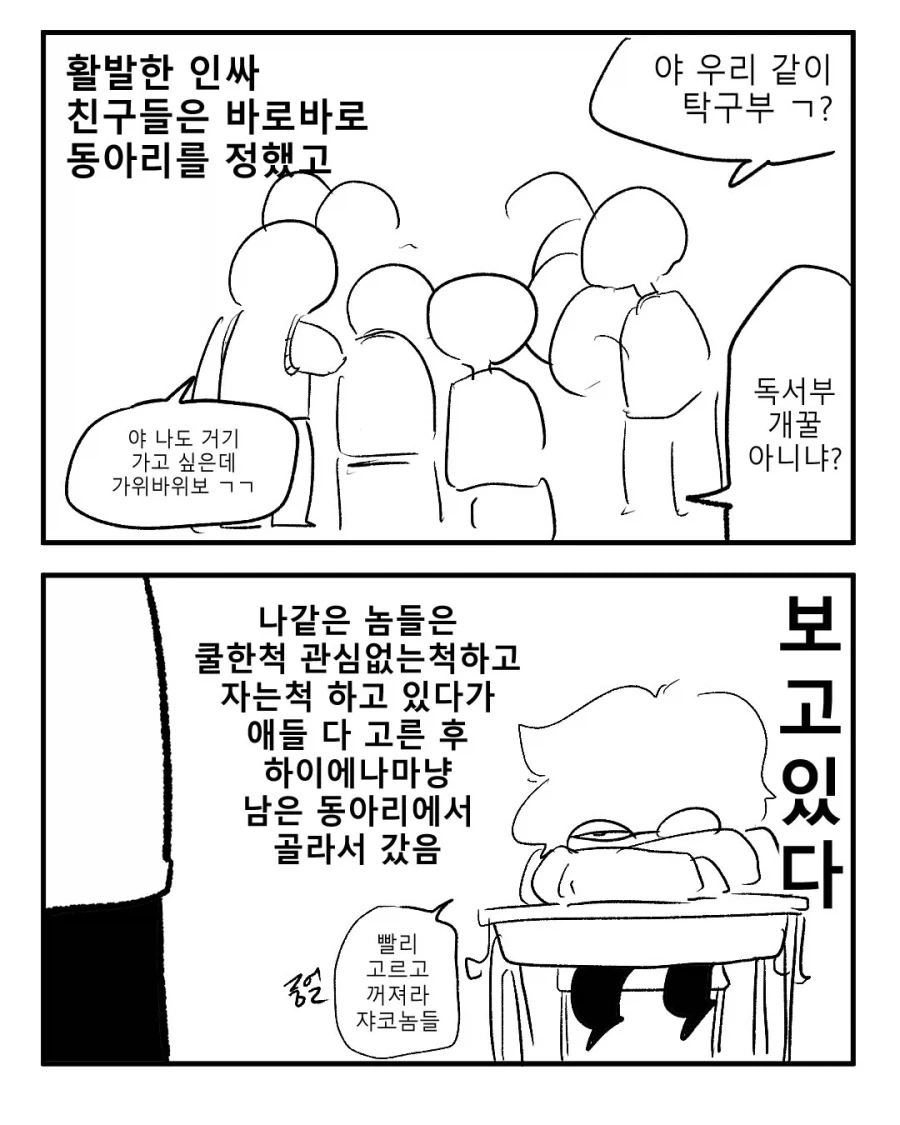 고등학교 때 기묘한 부활동 했던 만화.manwha_4.webp