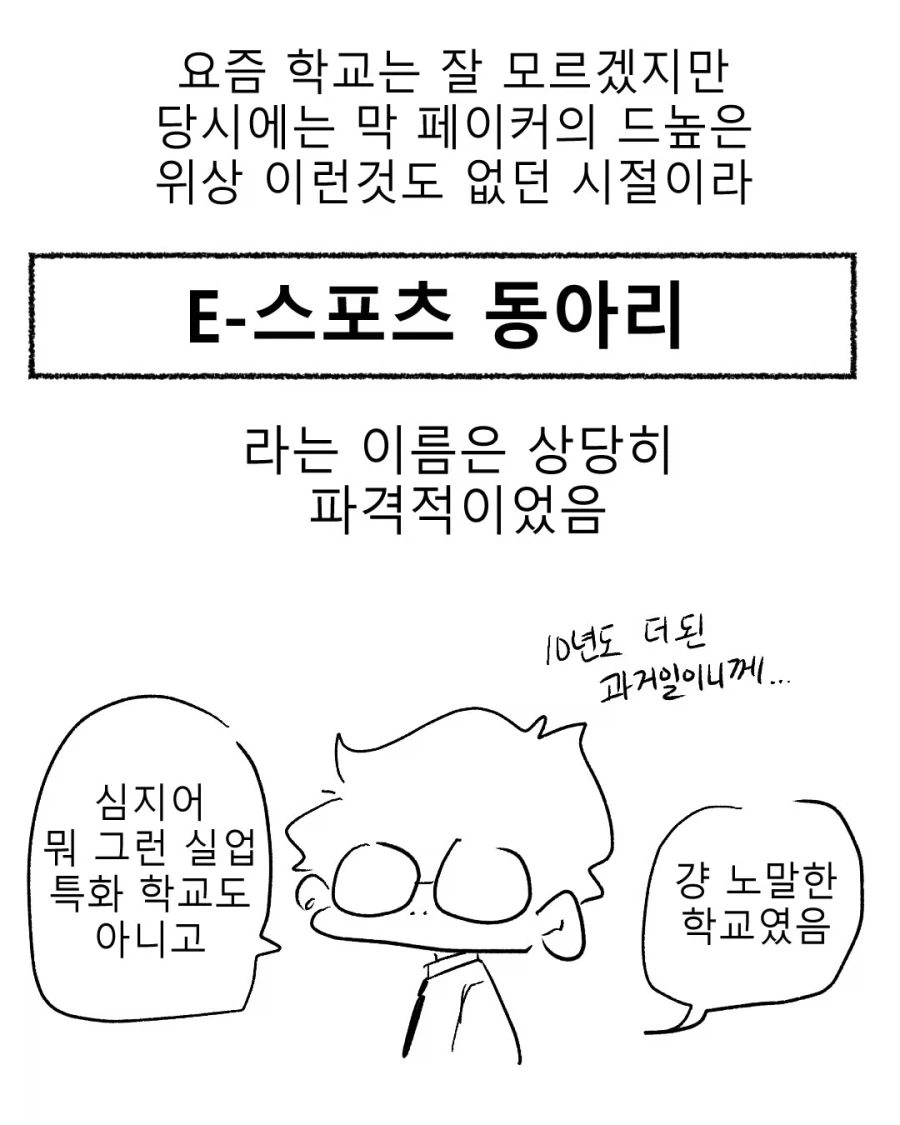 고등학교 때 기묘한 부활동 했던 만화.manwha_7.webp