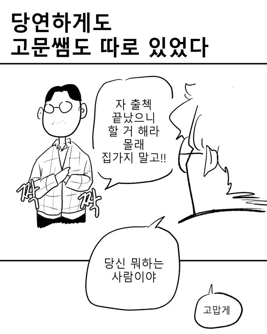 고등학교 때 기묘한 부활동 했던 만화.manwha_12.webp