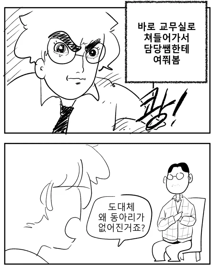 고등학교 때 기묘한 부활동 했던 만화.manwha_15.webp