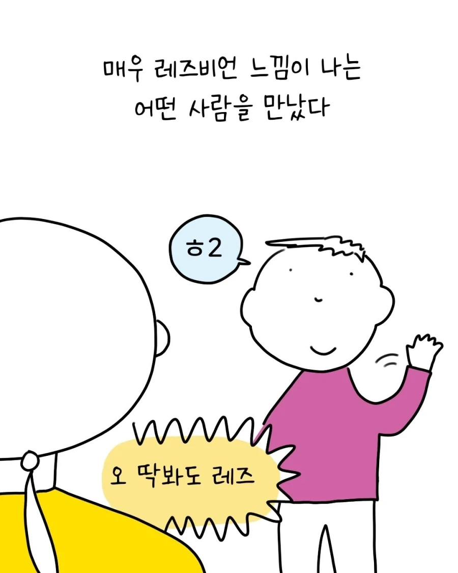 딱 봐도 레즈비언인 사람을 일컫는 단어.manga_1.webp