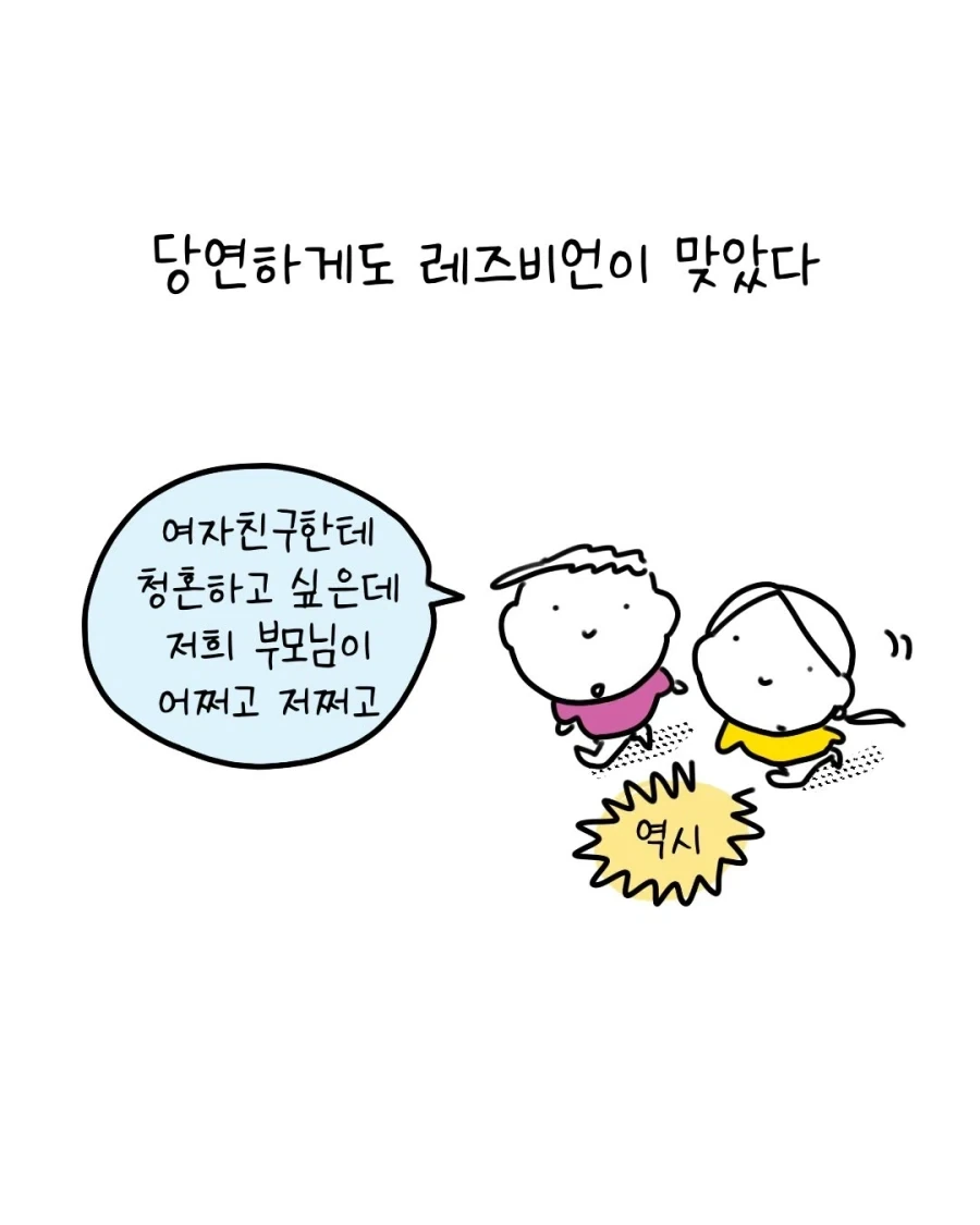 딱 봐도 레즈비언인 사람을 일컫는 단어.manga_2.webp
