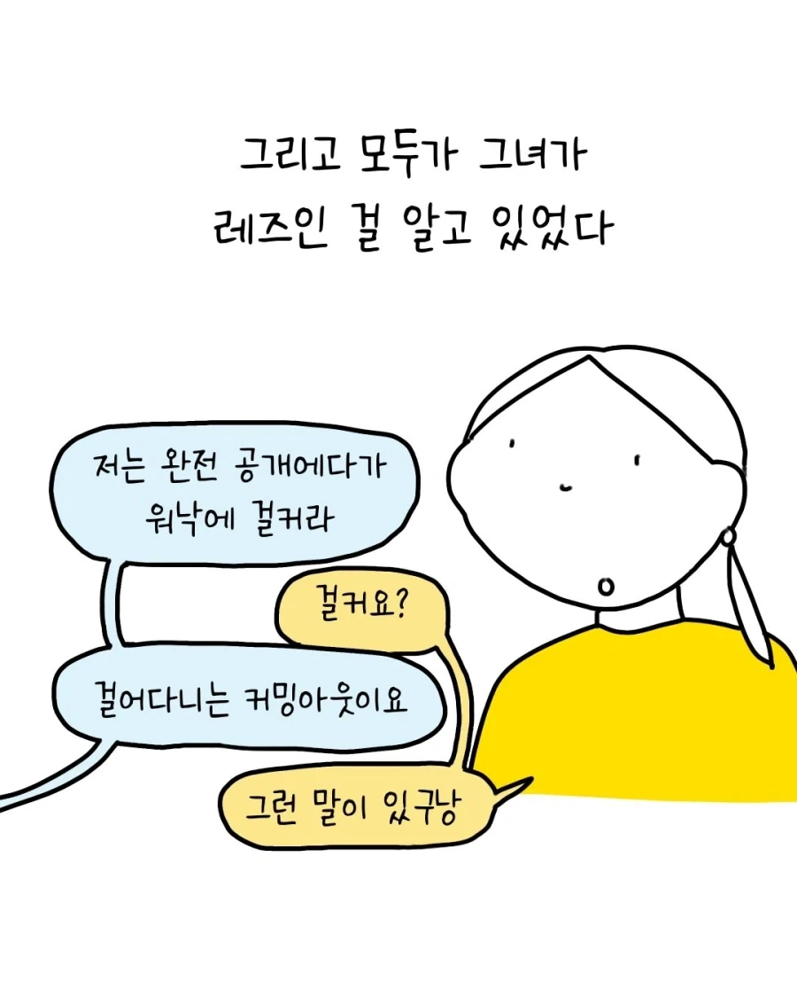 딱 봐도 레즈비언인 사람을 일컫는 단어.manga_3.webp