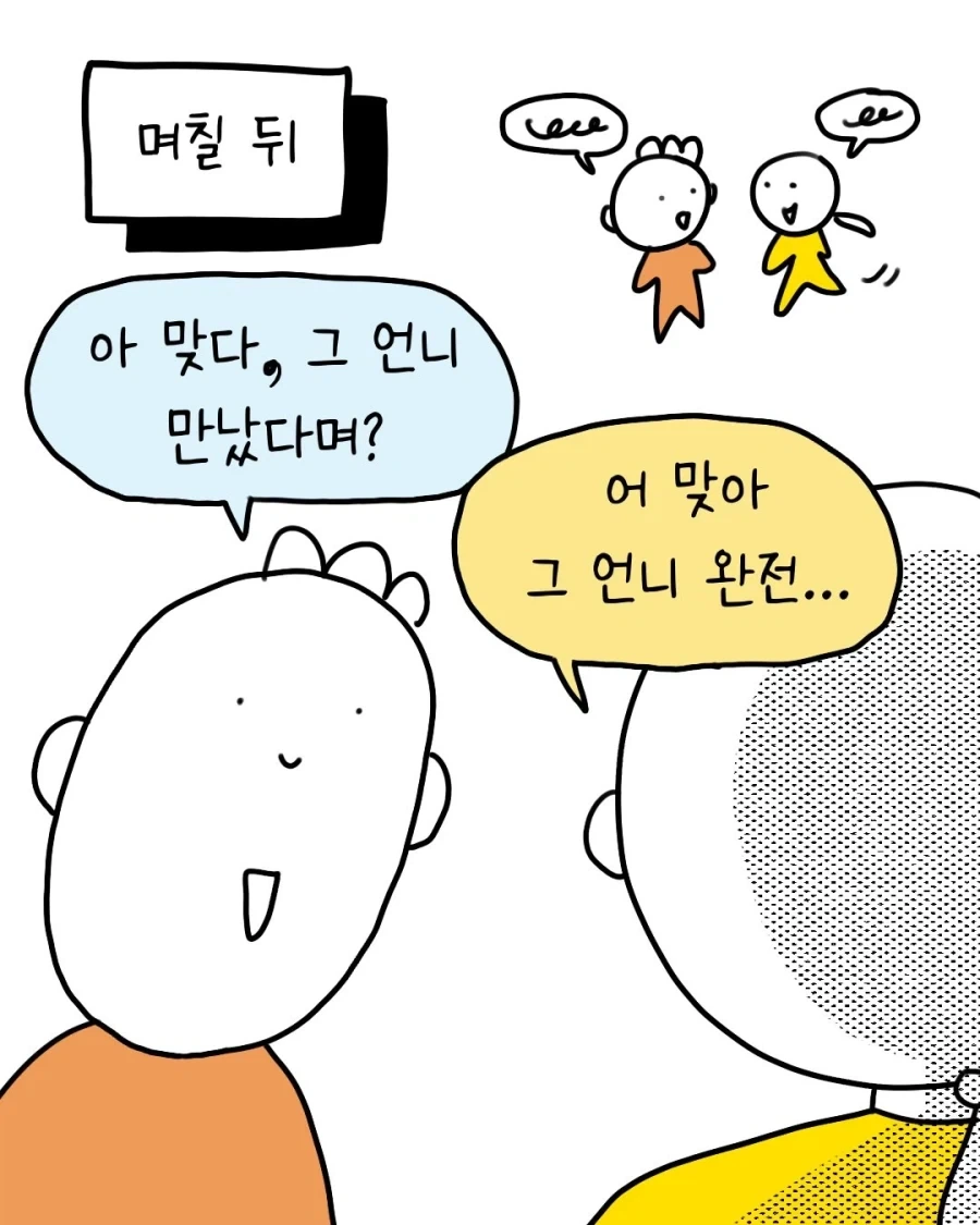 딱 봐도 레즈비언인 사람을 일컫는 단어.manga_4.webp