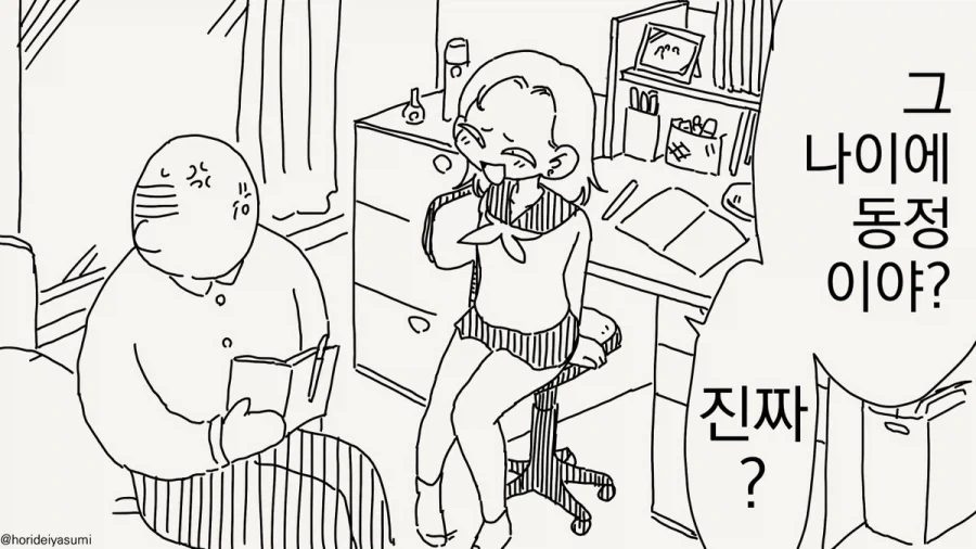 동정이야?.manhwa_1.webp
