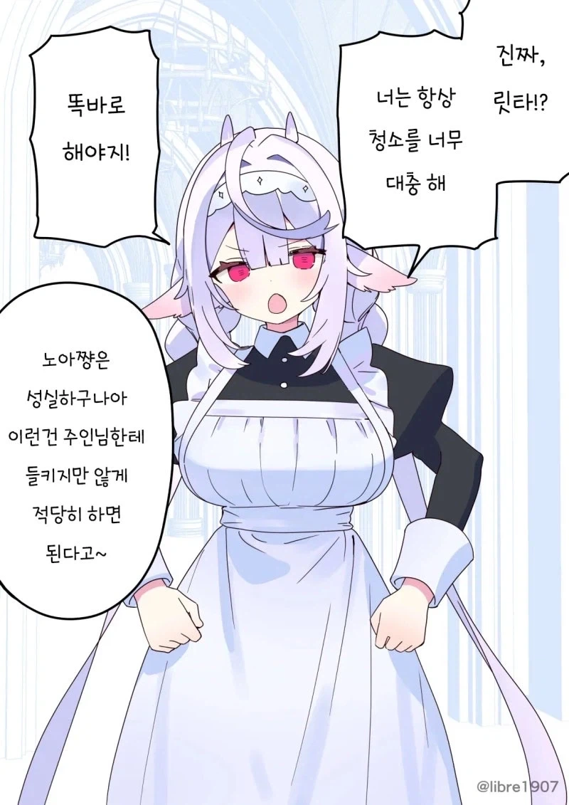 그녀는 소꿉친구 메이드 Manhwa_24.webp