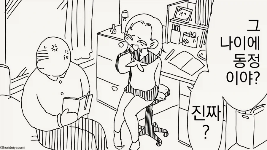 동정이야?.manhwa_1.webp