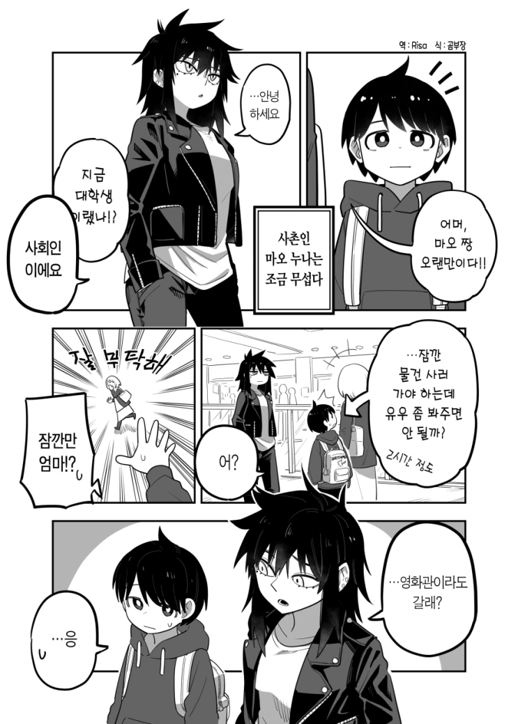사촌누나 만화.manga_1.png