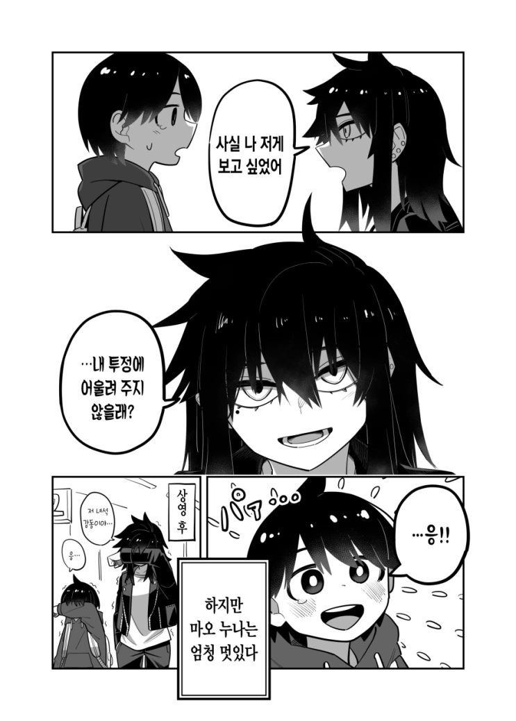 사촌누나 만화.manga_4.png