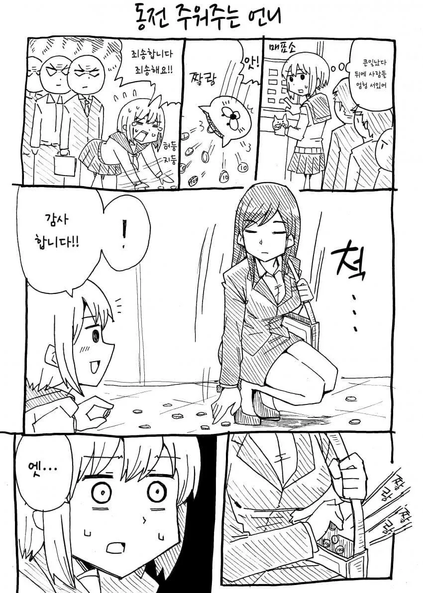 동전 주워주는 언니 만화.manga_1.jpg