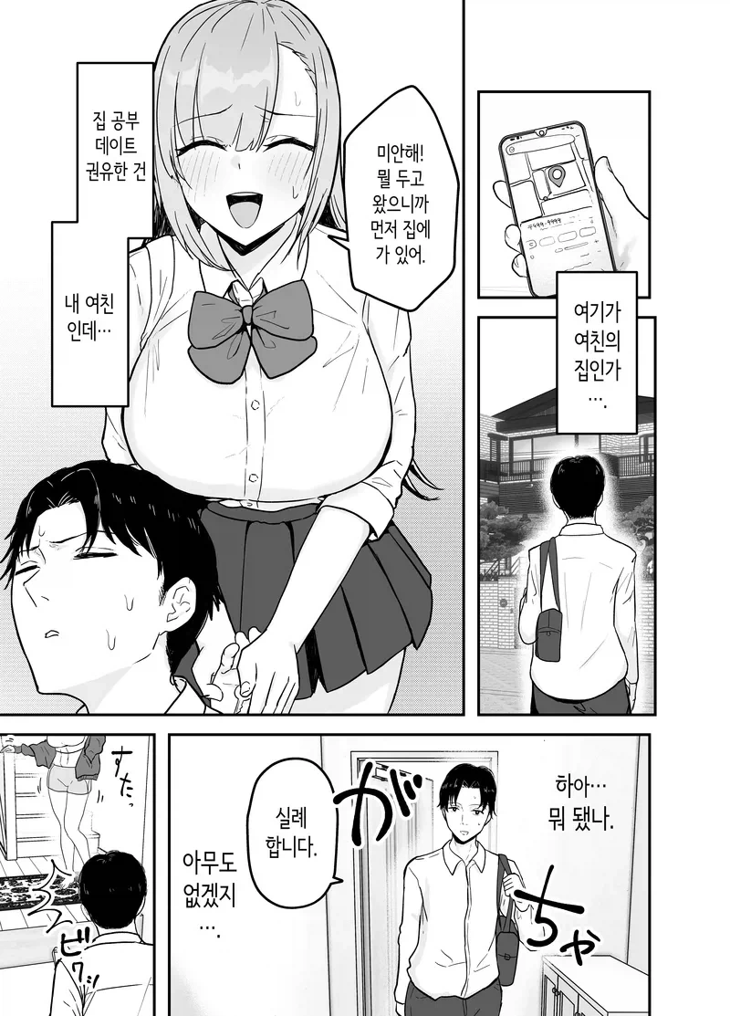 NTR)모두가 좋아하는 네토라레 만화를 가져왔다구!!_1.webp