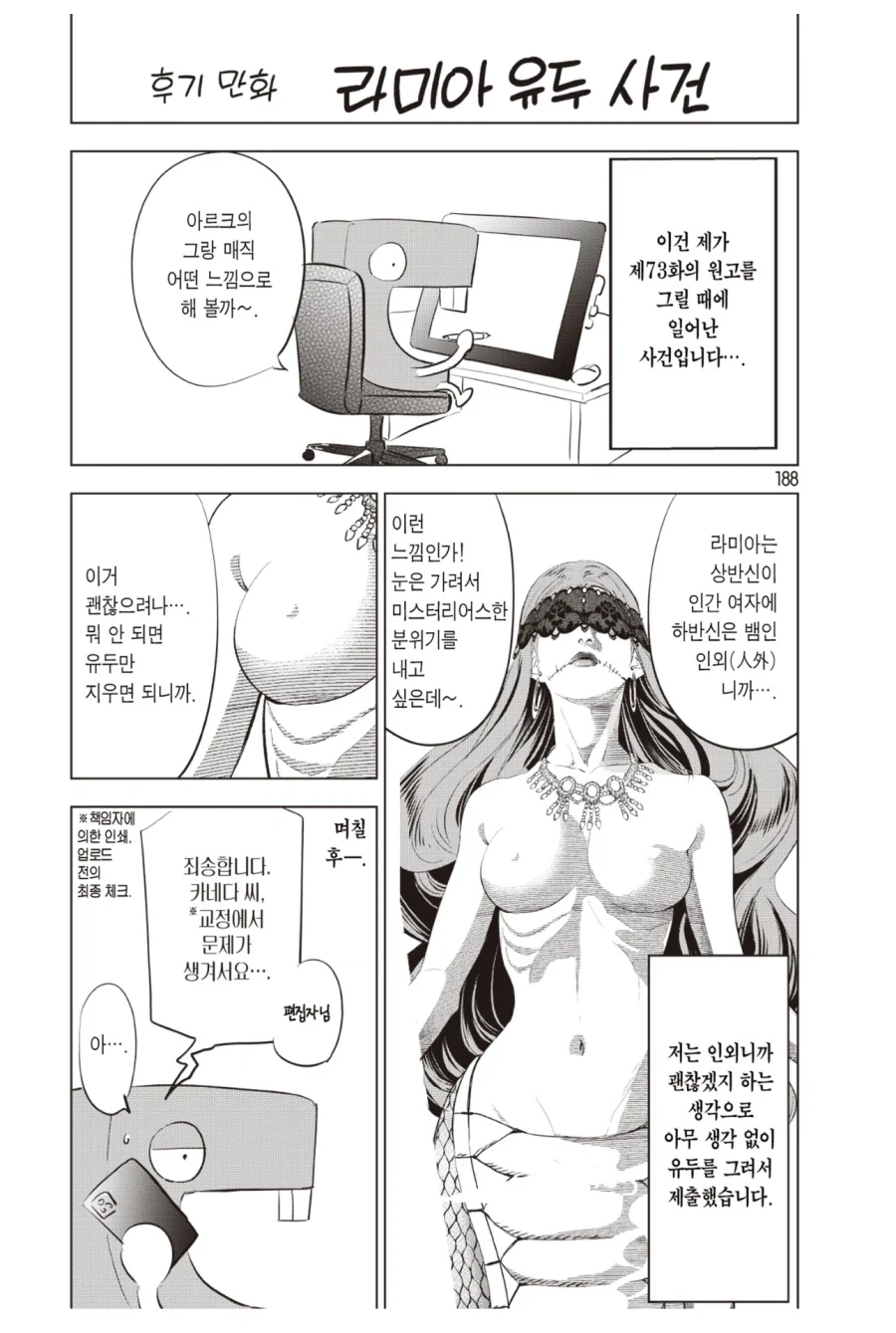 만화러가 몬무스에게 젖가리개를 입힌 이유_1.webp
