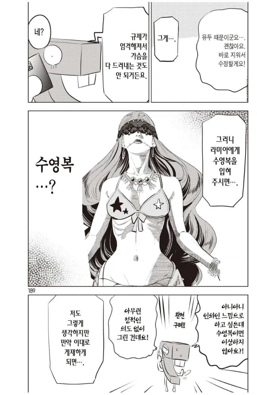 만화러가 몬무스에게 젖가리개를 입힌 이유_2.webp