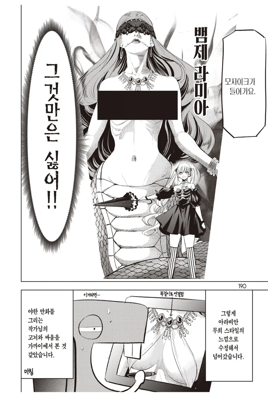 만화러가 몬무스에게 젖가리개를 입힌 이유_3.webp