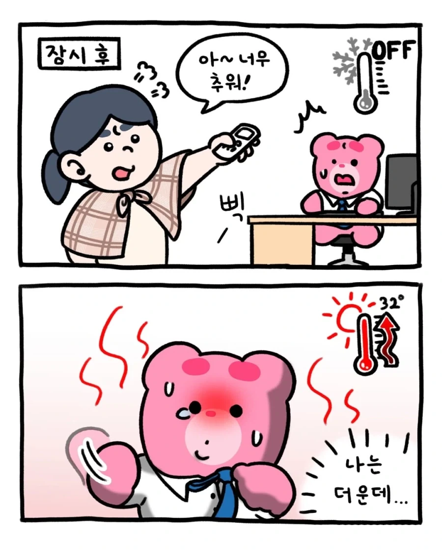 여름만 되면 꼭 나타나는 추워요충.manga_2.webp