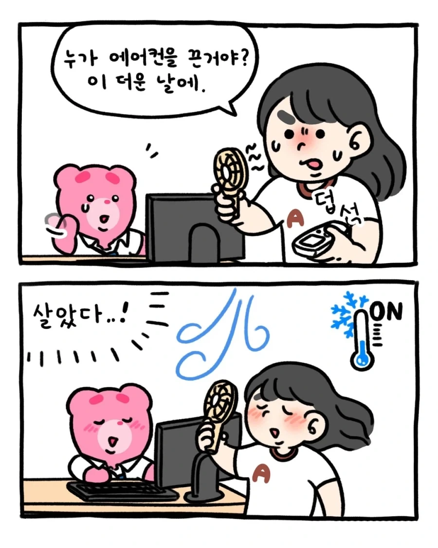 여름만 되면 꼭 나타나는 추워요충.manga_3.webp