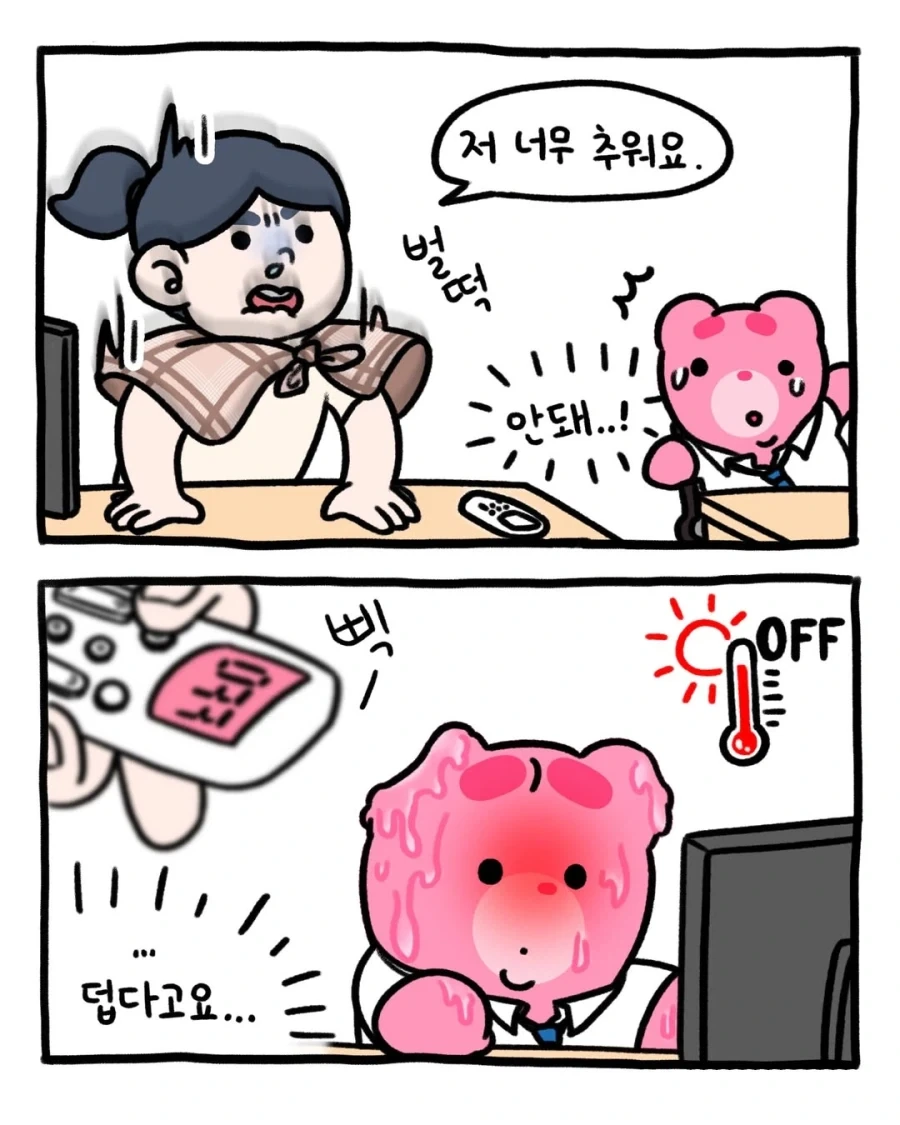 여름만 되면 꼭 나타나는 추워요충.manga_4.webp