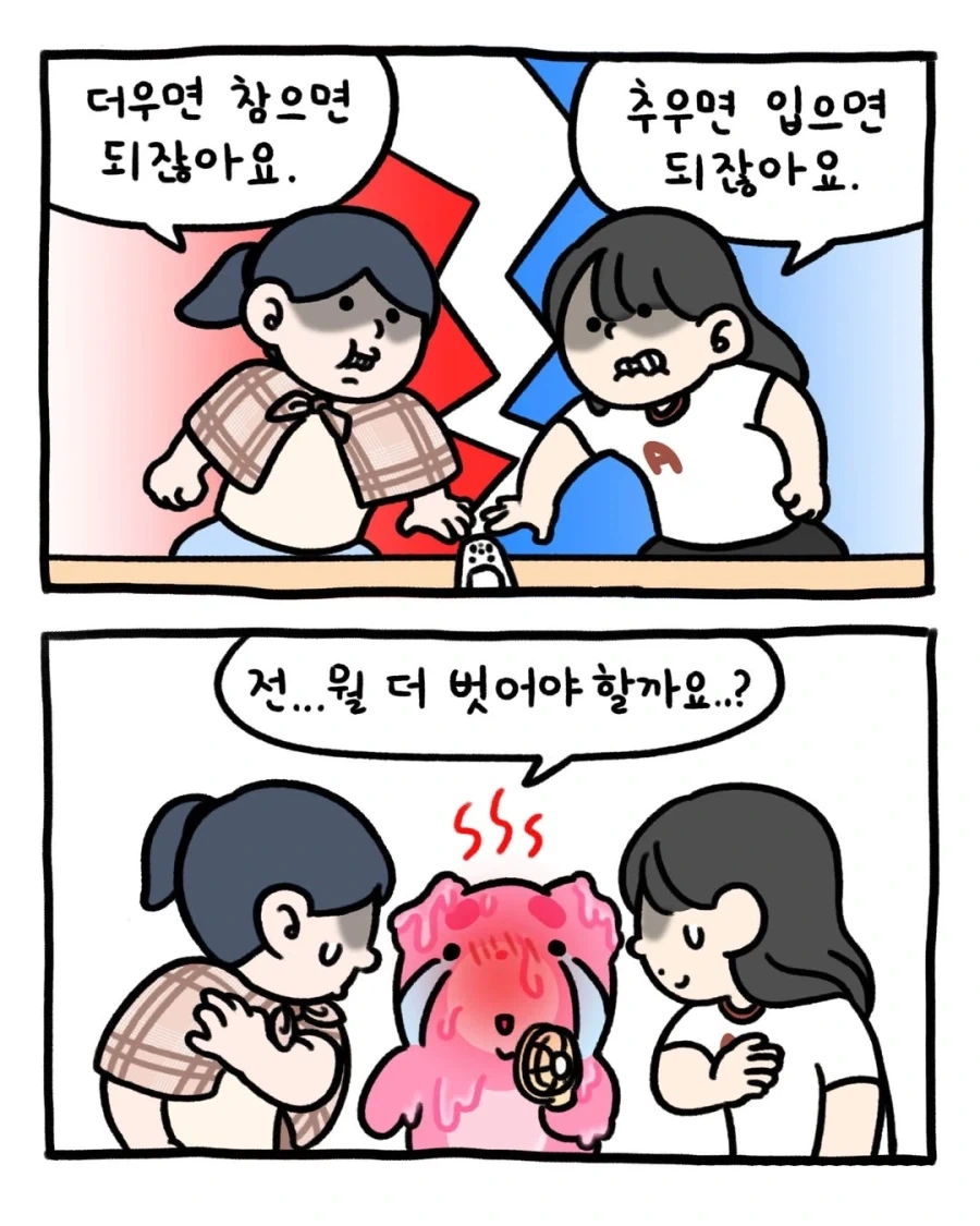 여름만 되면 꼭 나타나는 추워요충.manga_7.webp