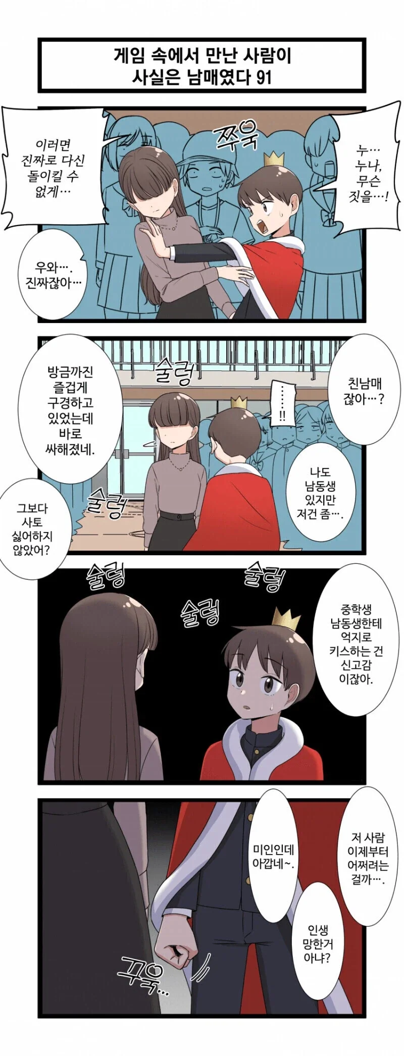 상남자가 정면돌파하는.manga_2.webp