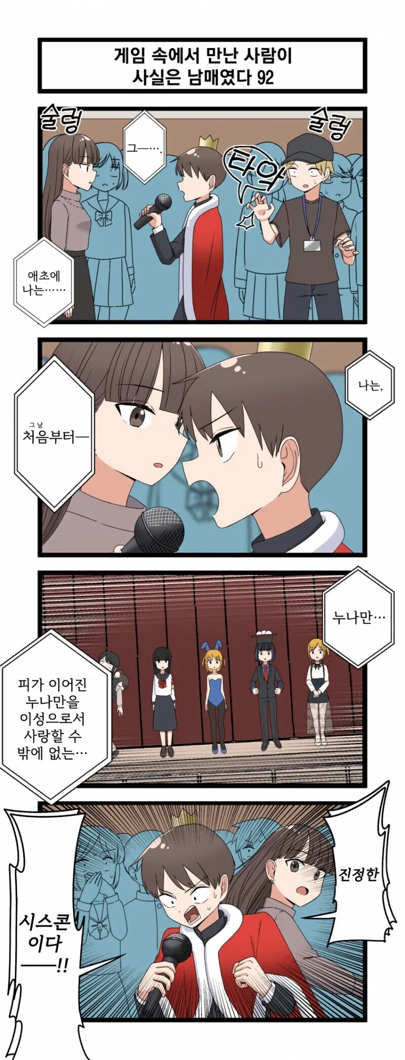 상남자가 정면돌파하는.manga_3.webp