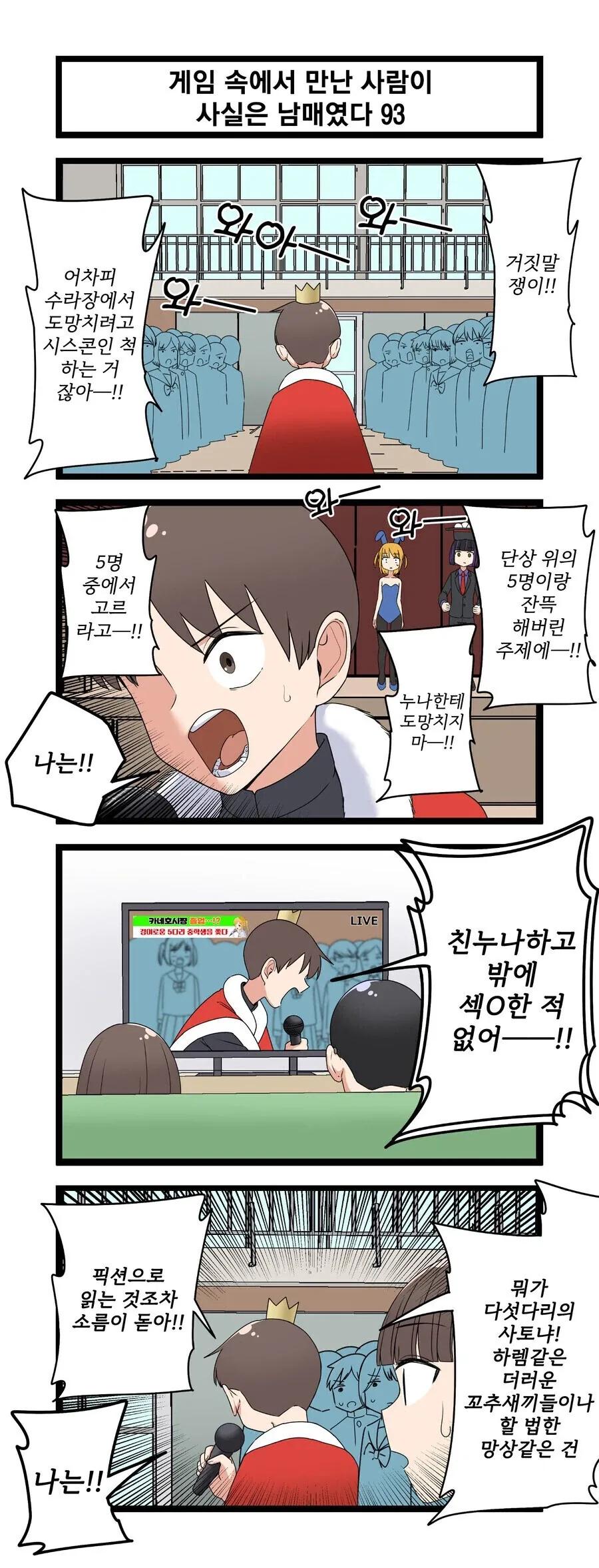 상남자가 정면돌파하는.manga_4.webp