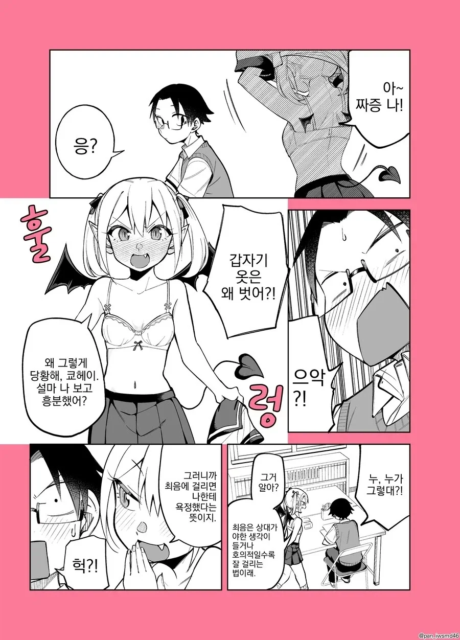 허접 서큐버스 동급생이 계속 도발하는 만와.manga_5.webp