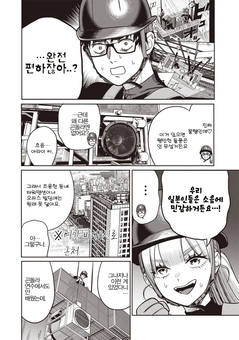 쓰기만 하면 곤돌라 흔들림이 사라지는 장비를 쓰지 않는 이유.manhwa_3.webp