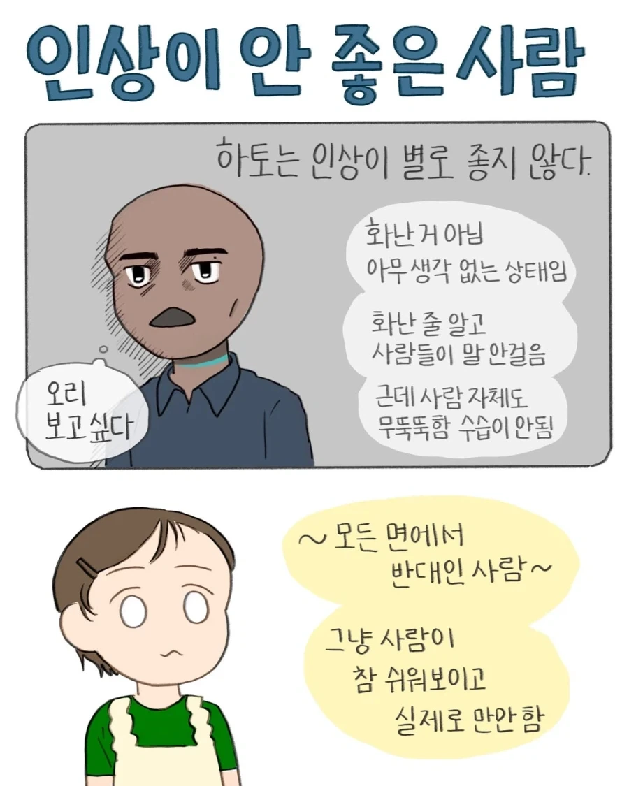 인상이 안 좋은 사람.manwha_1.webp