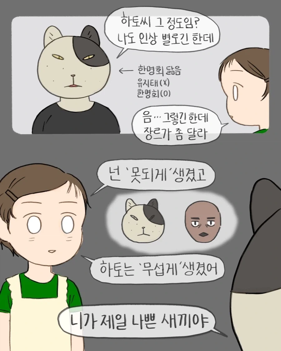 인상이 안 좋은 사람.manwha_2.webp
