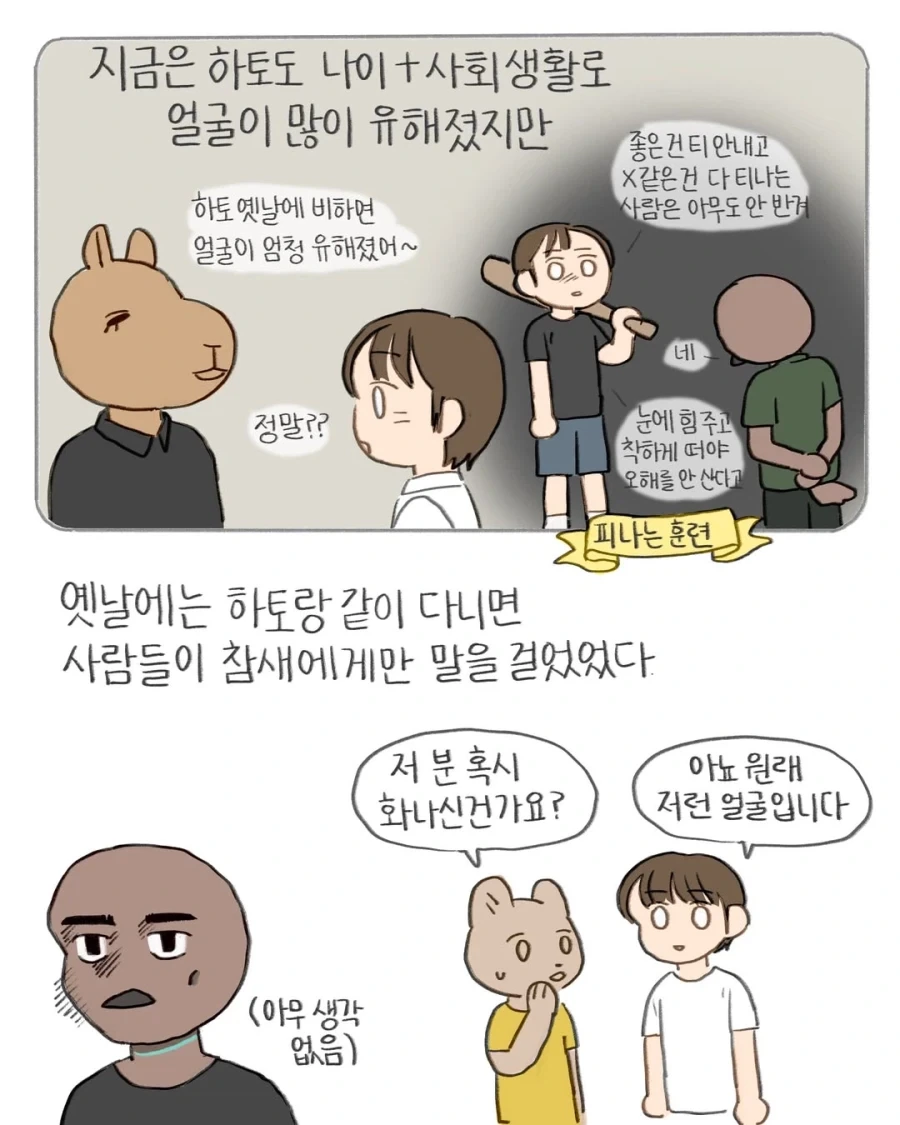 인상이 안 좋은 사람.manwha_3.webp