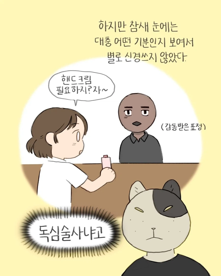 인상이 안 좋은 사람.manwha_4.webp