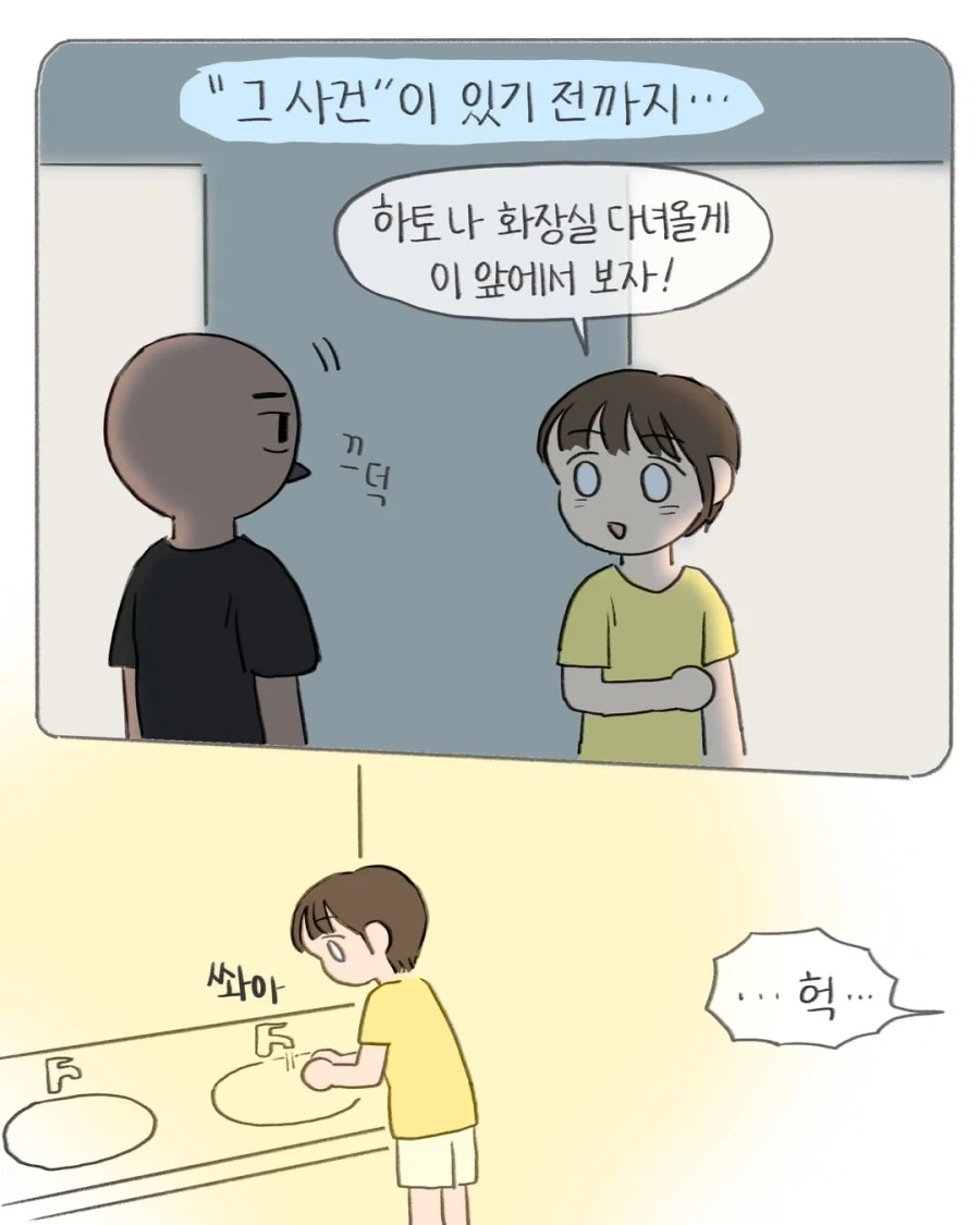 인상이 안 좋은 사람.manwha_5.webp