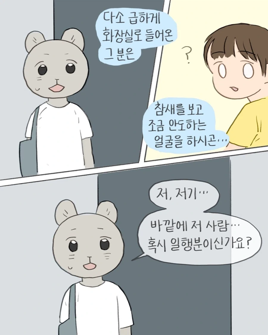 인상이 안 좋은 사람.manwha_6.webp