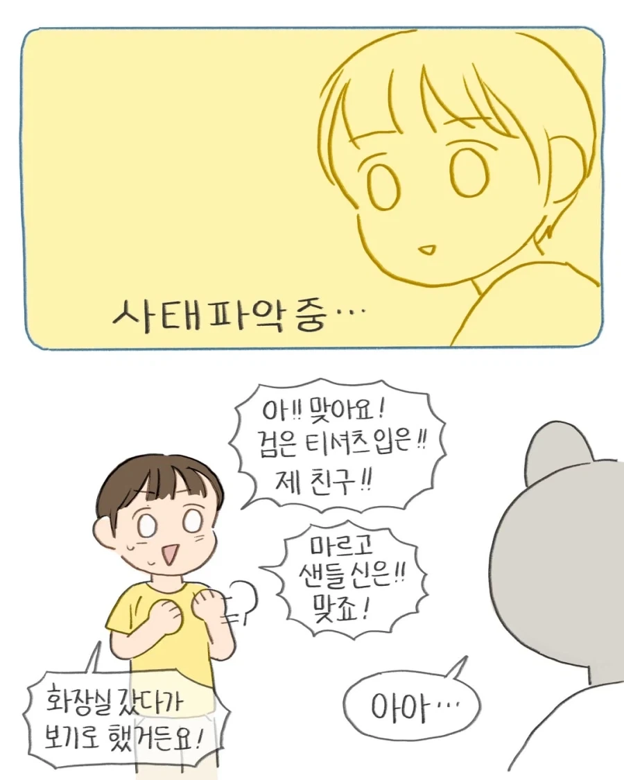 인상이 안 좋은 사람.manwha_7.webp