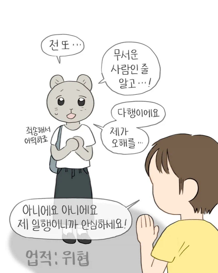 인상이 안 좋은 사람.manwha_8.webp