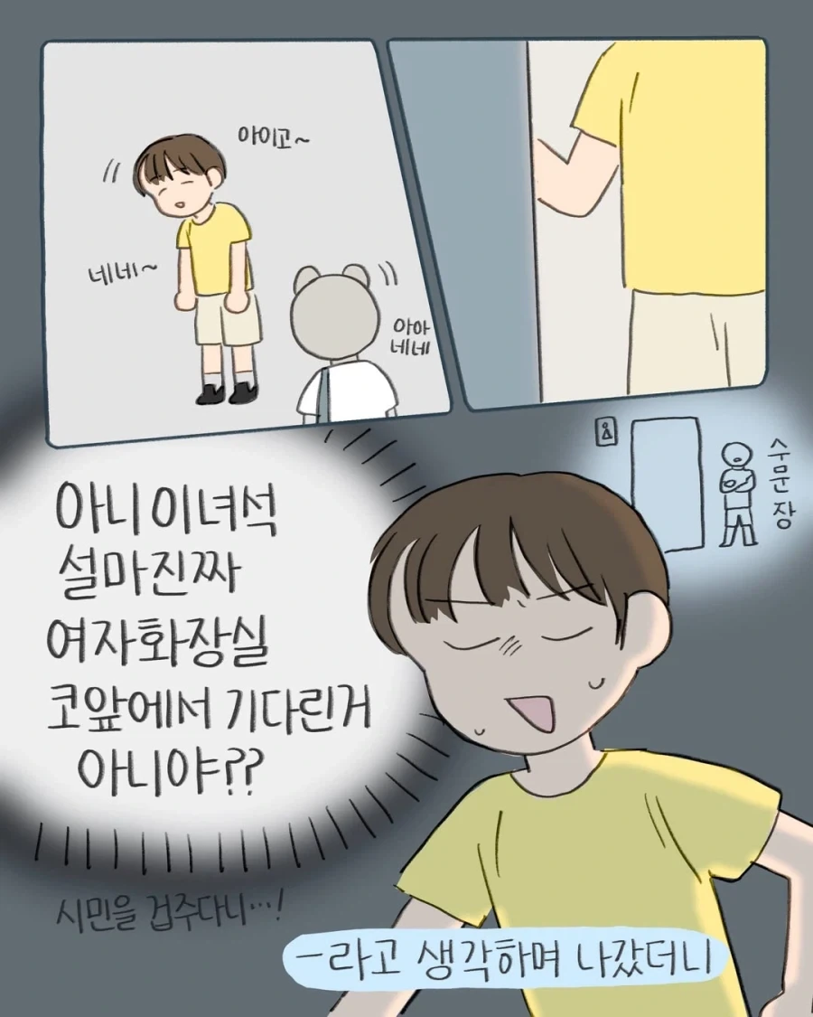 인상이 안 좋은 사람.manwha_9.webp