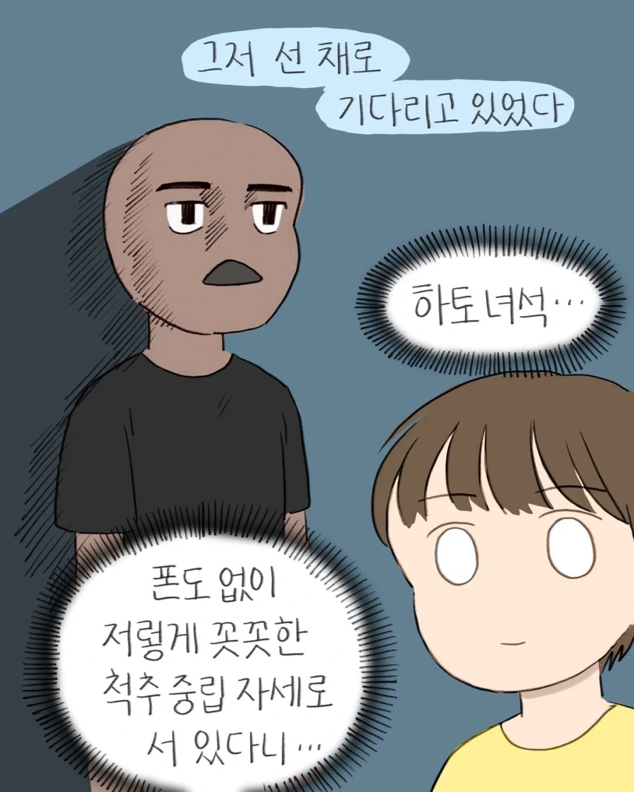 인상이 안 좋은 사람.manwha_11.webp