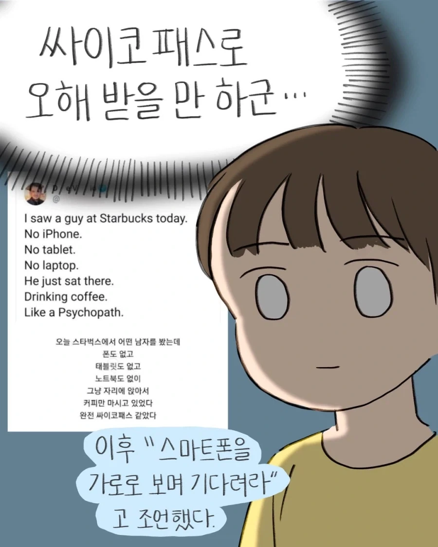 인상이 안 좋은 사람.manwha_12.webp